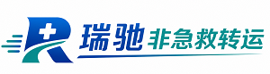 尚志市瑞驰非急救转运｜病人出院长途护送服务